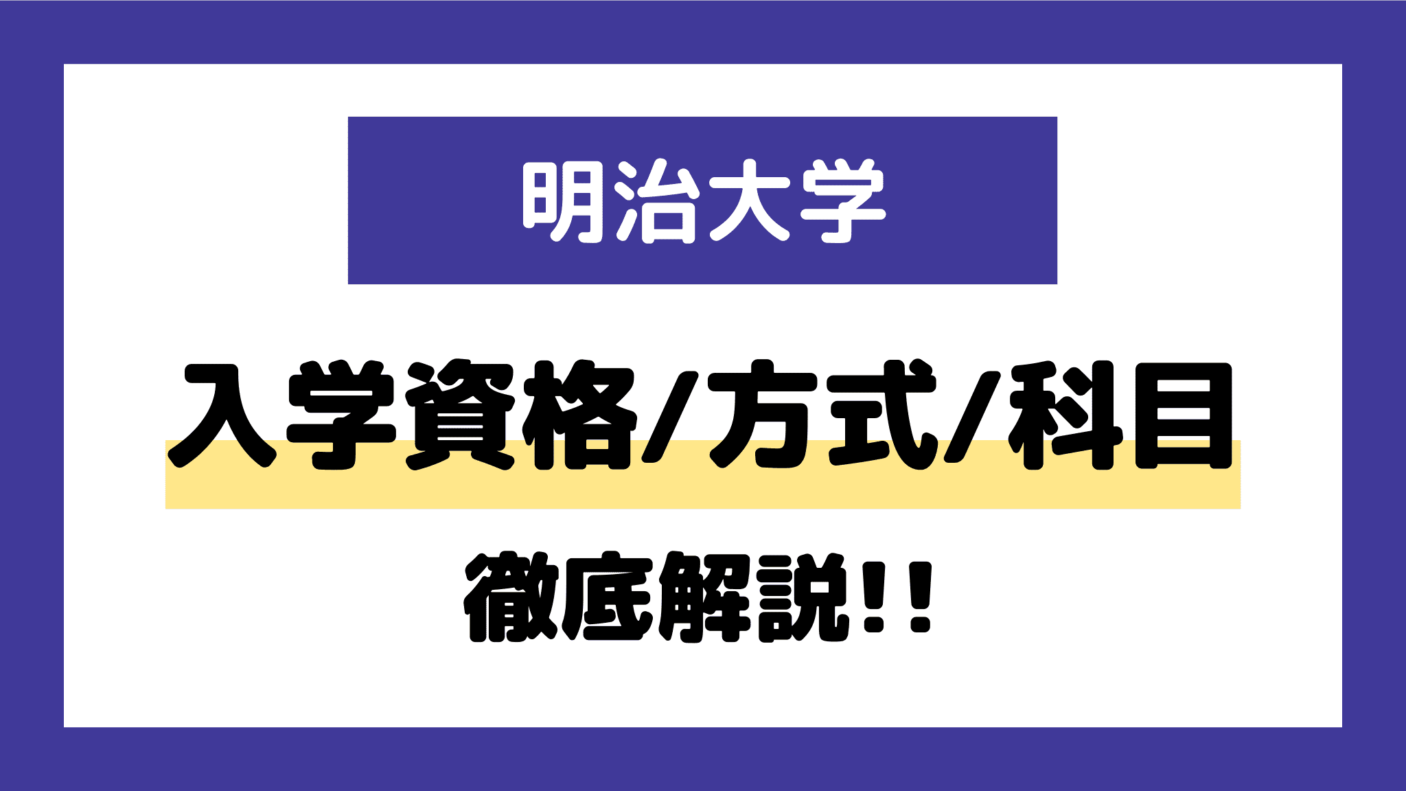「明治大学(商学部―学部別入試)」 赤本 明治大学(商学部―学部別入試) - メルカリ
